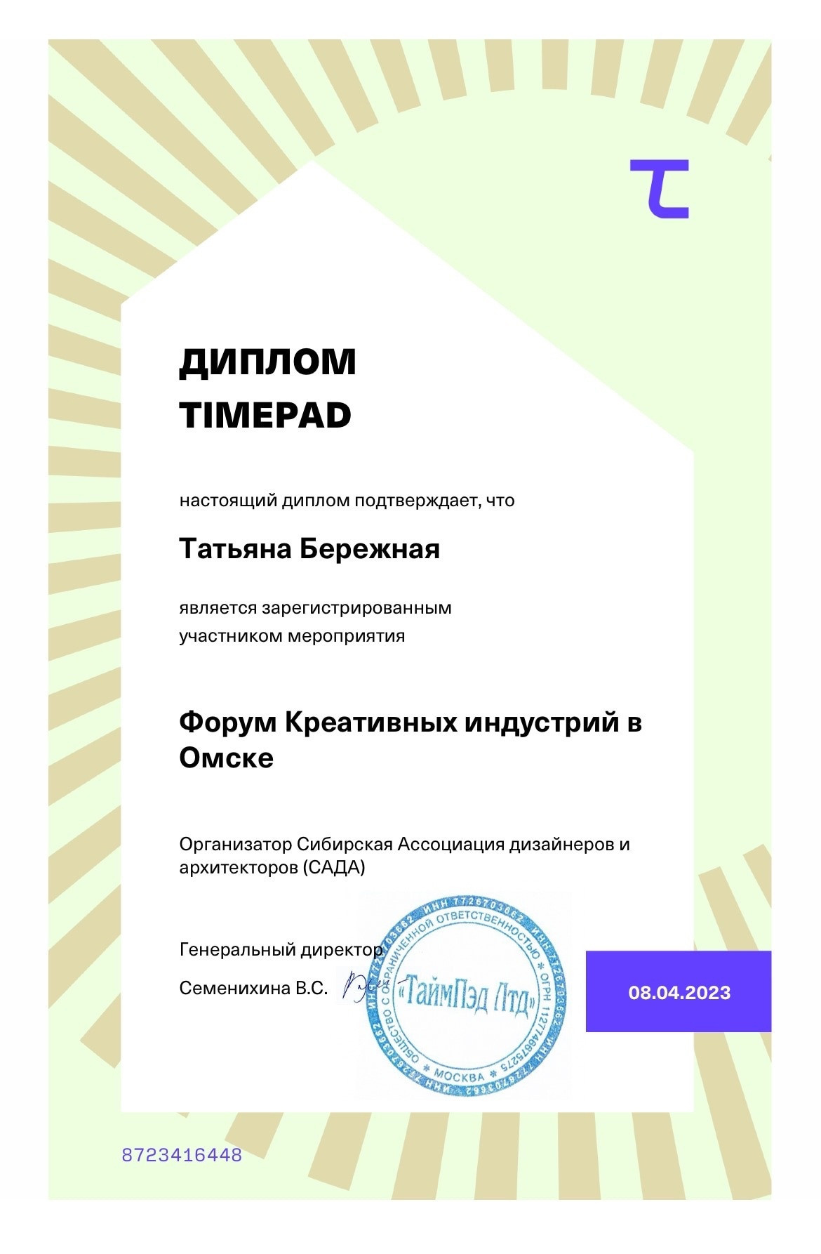 Сертификаты. Фотограф в Омске Таня Бережная