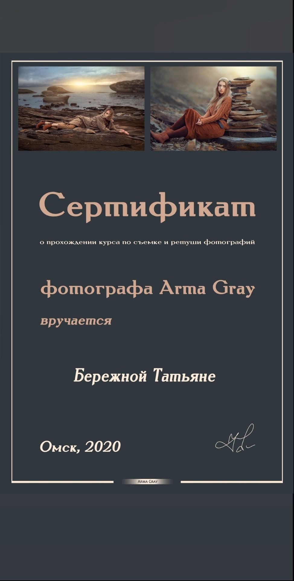 Сертификаты. Фотограф в Омске Таня Бережная
