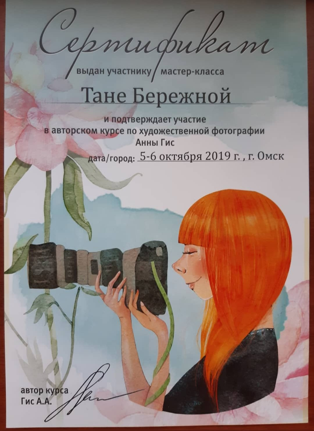 Сертификаты. Фотограф в Омске Таня Бережная