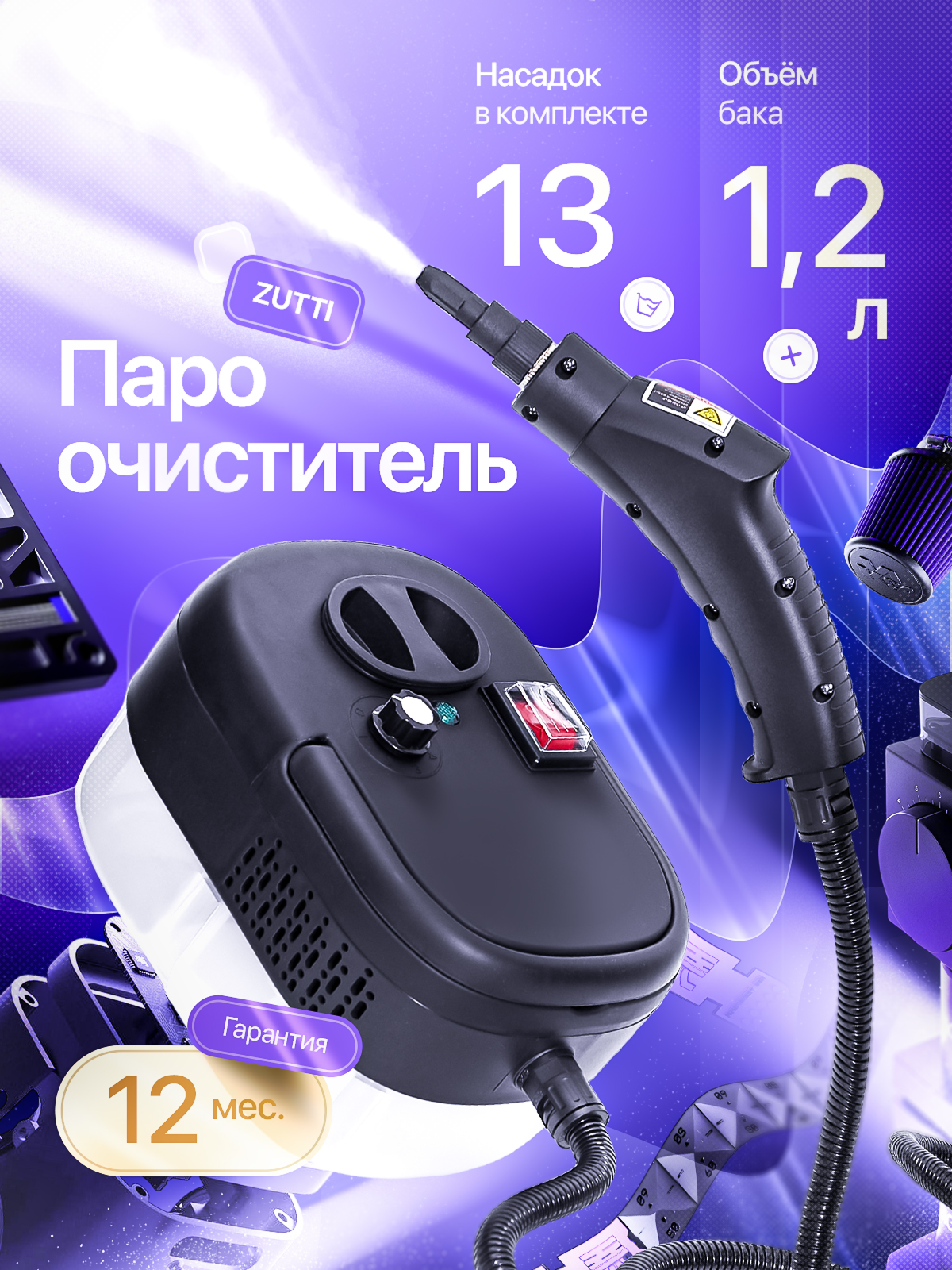 Паро-очиститель. Портфолио команды Игоря Пладиуса