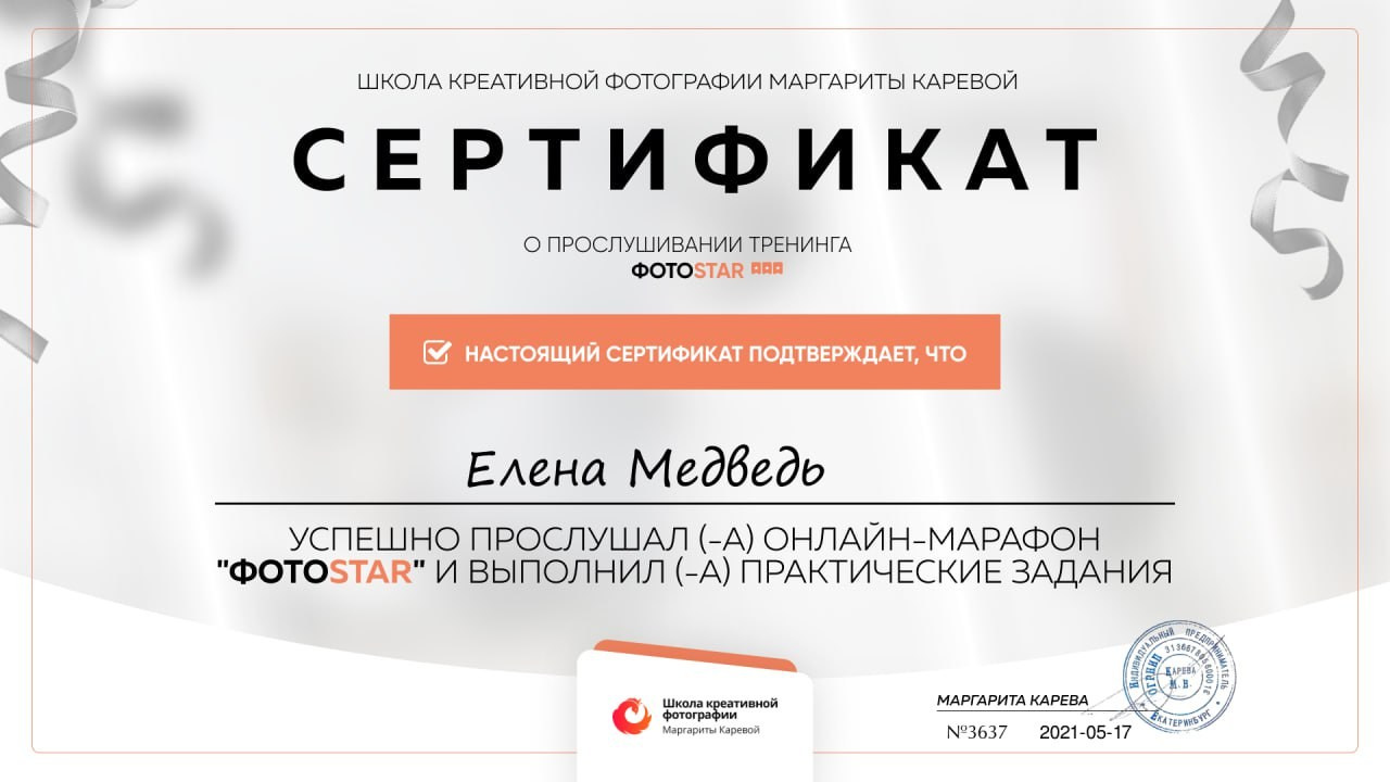 Дипломы. Портретный фотограф во Владивостоке Елена Медведева