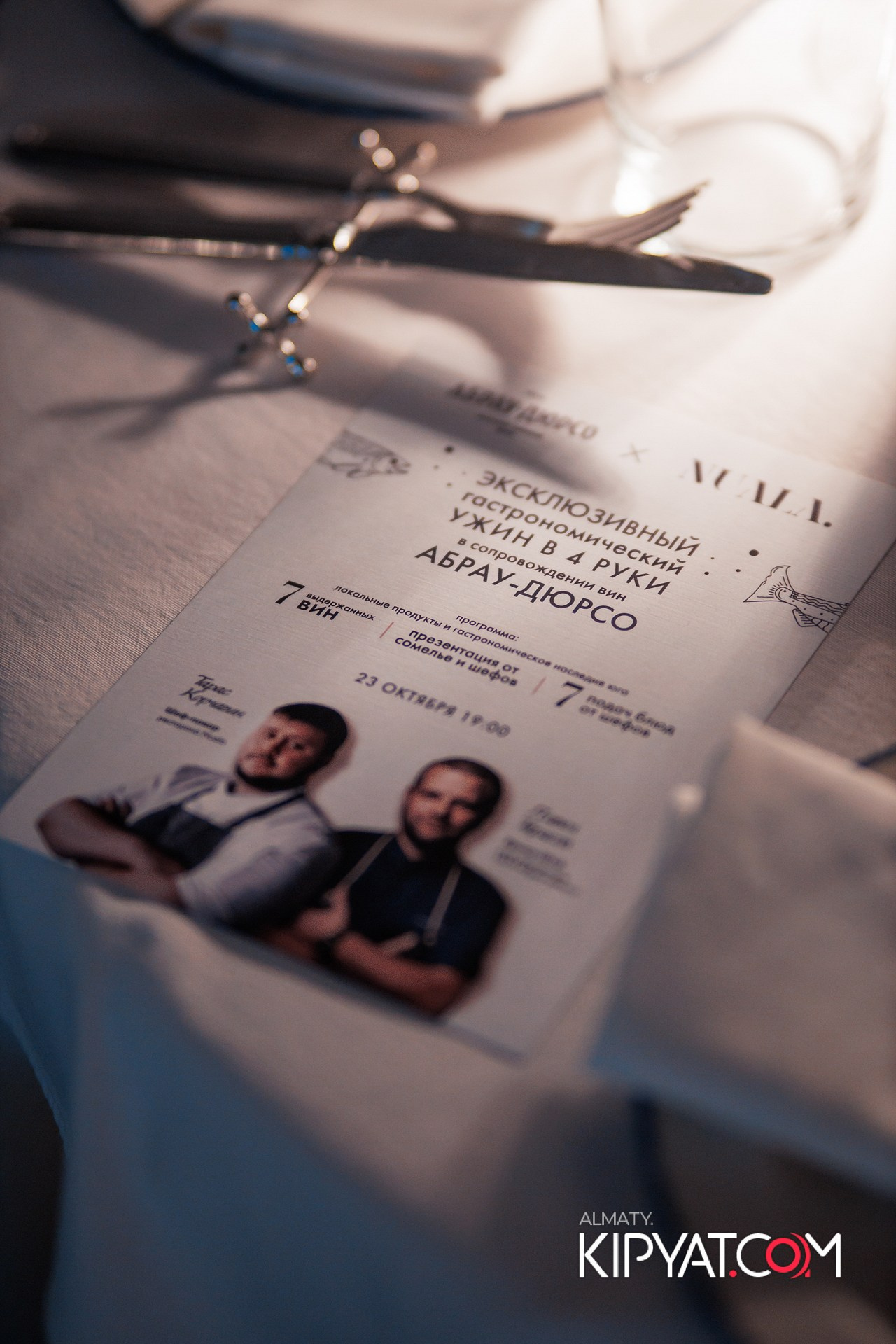 ЭКСКЛЮЗИВНЫЙ ГАСТРОНОМИЧЕСКИЙ УЖИН В 4 РУКИ В СОПРОВОЖДЕНИИ ВИН АБРАУ-ДЮРСО. КИПЯТКОМ АЛМАТЫ!