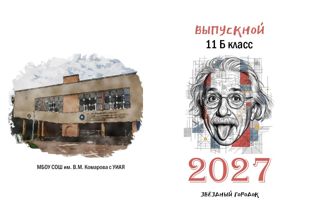 Дизайн «ЭНШТЕЙН». Фотограф