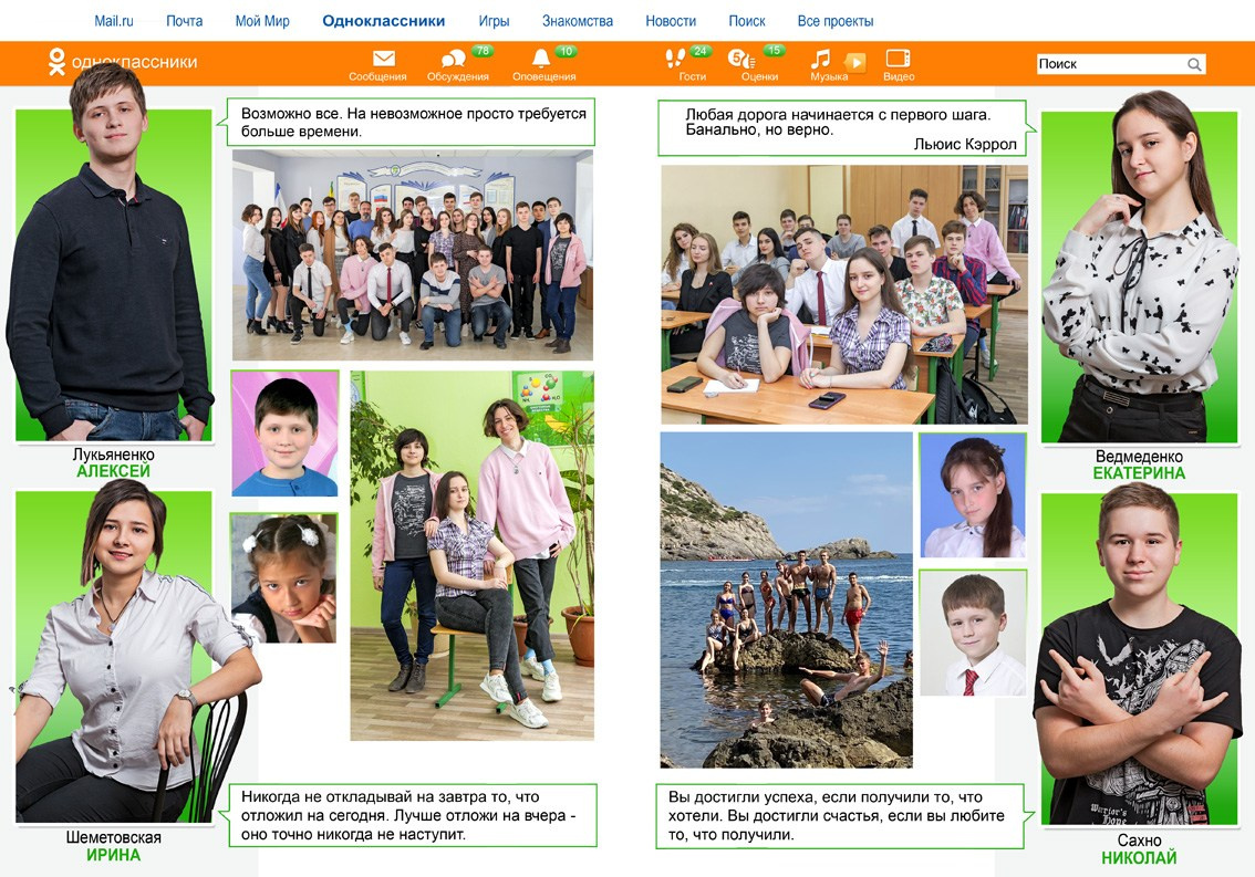 Школьная фотокнига для старших классов , дизайн "Одноклассники". Школьный фотограф в Евпатории