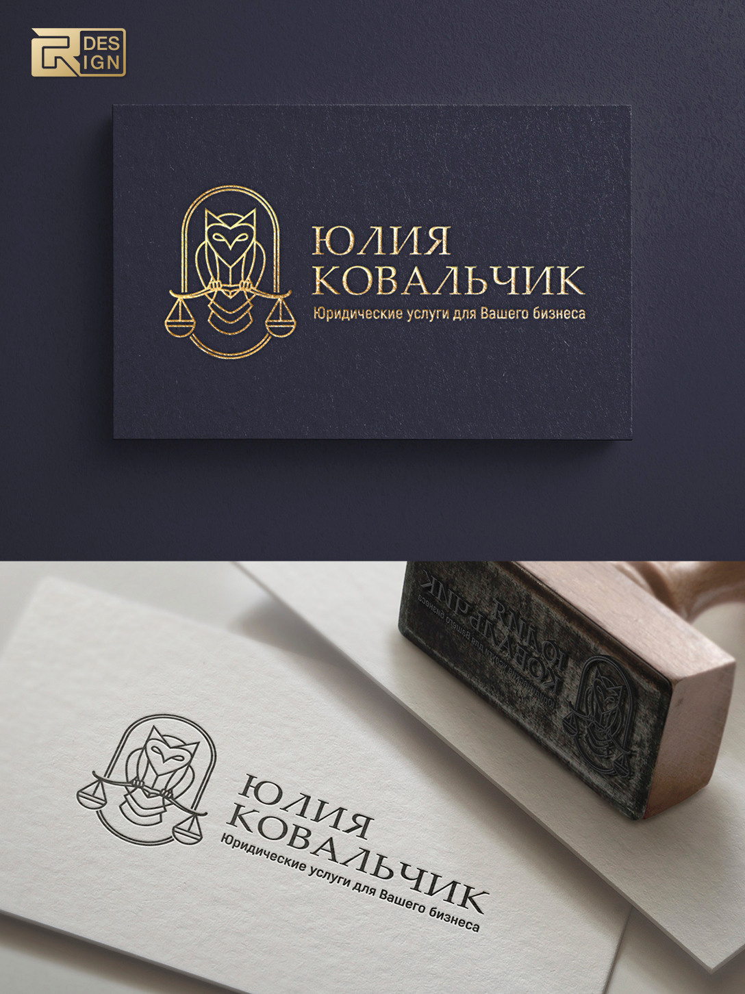 Дизайн логотипа для юриста. Графический дизайнер Роман Грек