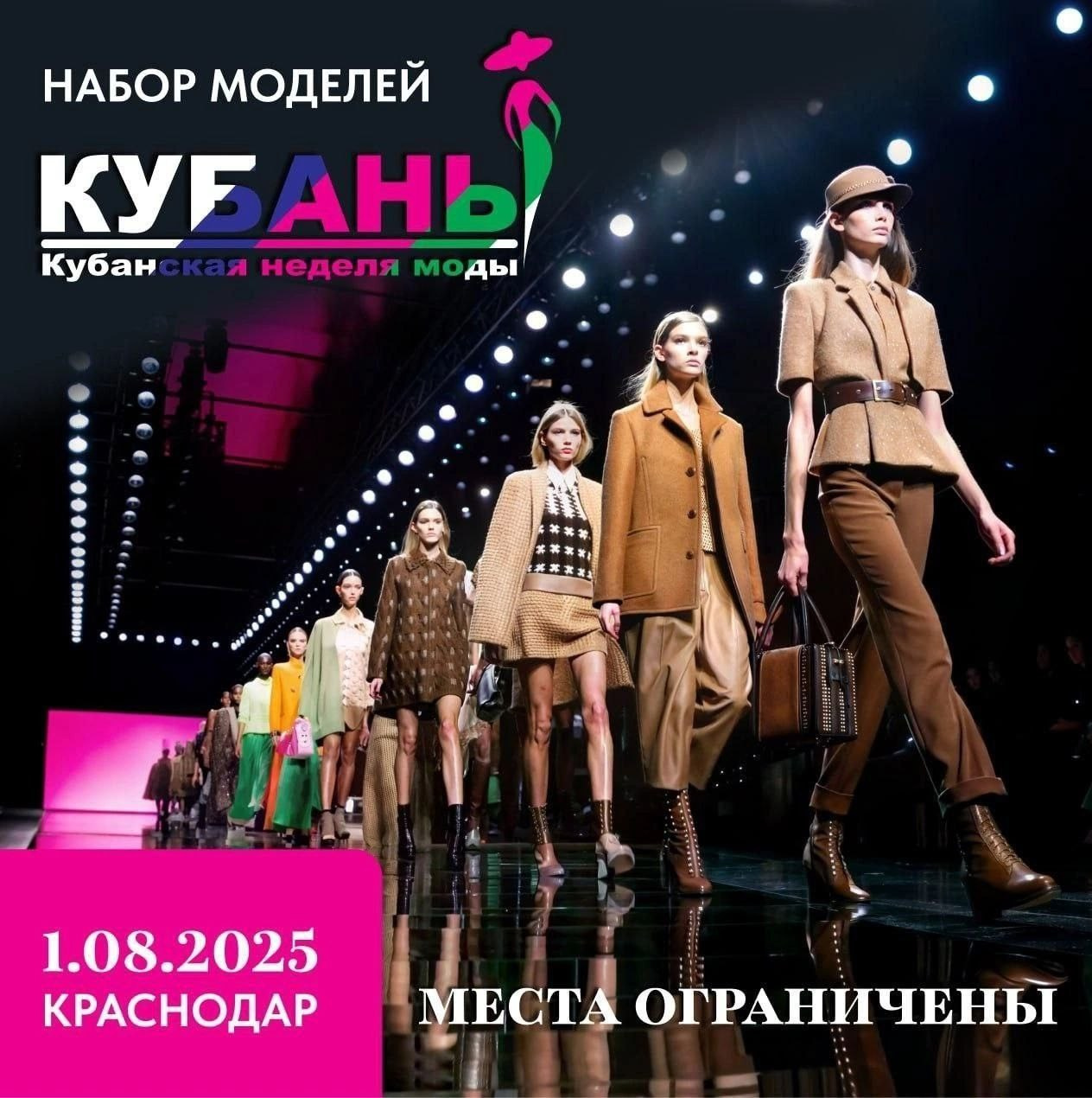 Краснодар неделя моды, Кубанская неделя моды, детский показ Краснодар 