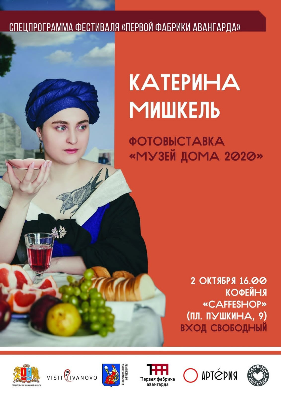 Первая Фабрика Авангарда 2022. Рекламный фотограф Санкт-Петербург Катерина Мишкель