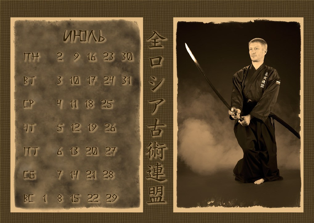 Календари 2012 г. Школа Боевых Искусств «МОН»