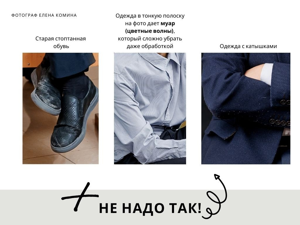 Рекомендации по подготовке к съёмке начальная школа. Семейный и детский фотограф Комина Елена, Власиха, Одинцово