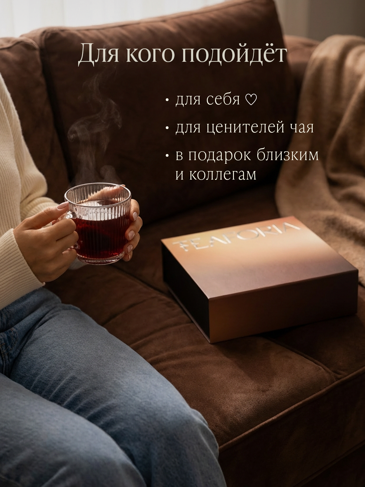 Наборы чая TEAFORIA. Разработка фирменного стиля, брендбука, логотипа (логобука), инфографика для маркетплейсов, Новосибирск