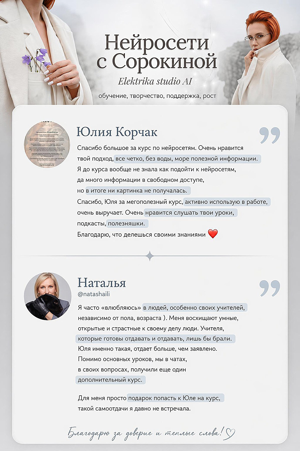 Отзывы. Онлайн — школа Сорокиной Юлии