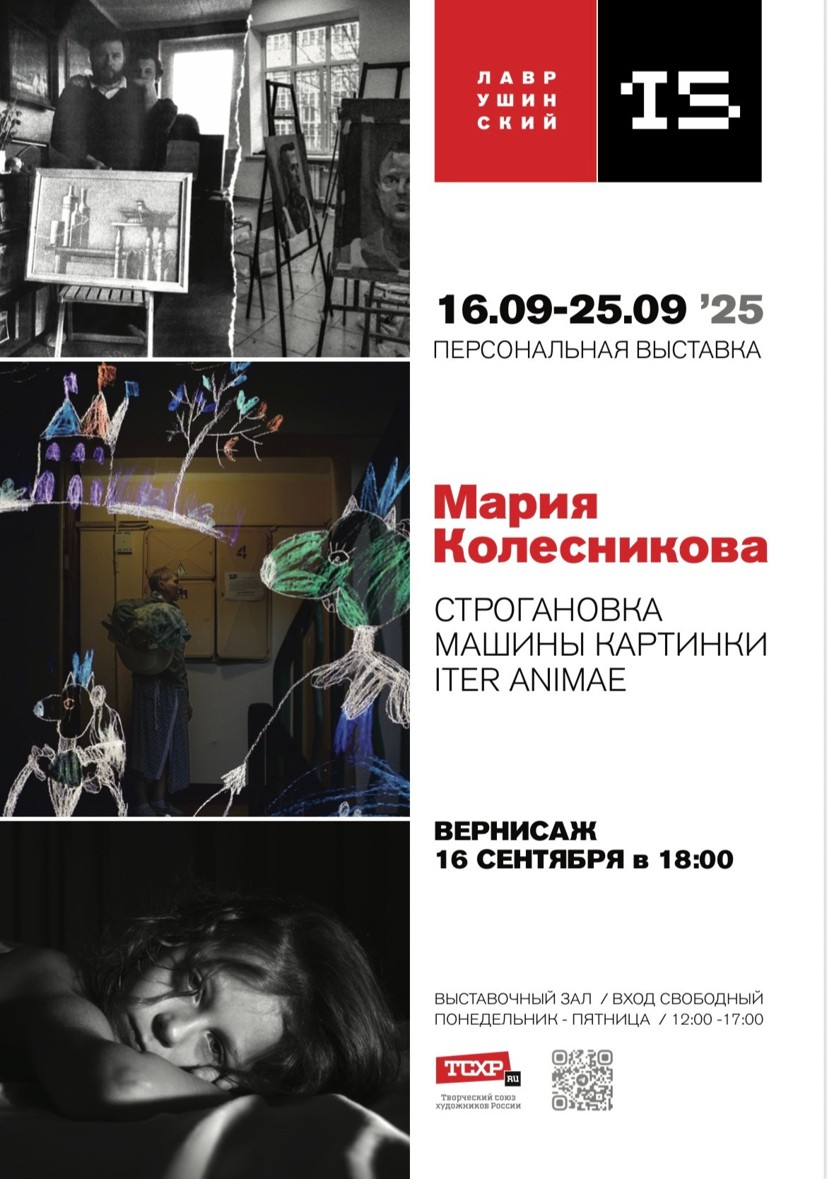 Выставки. Колесникова Мария Арт-фотограф