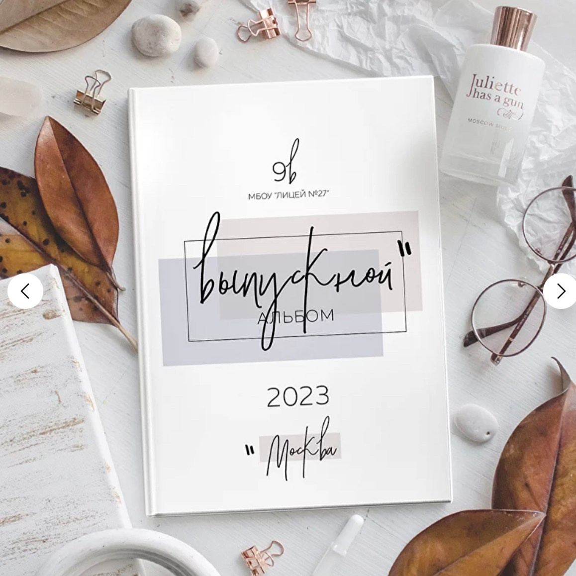 Шик. Выпускные альбомы в Екатеринбурге, от Анастасии Саловой