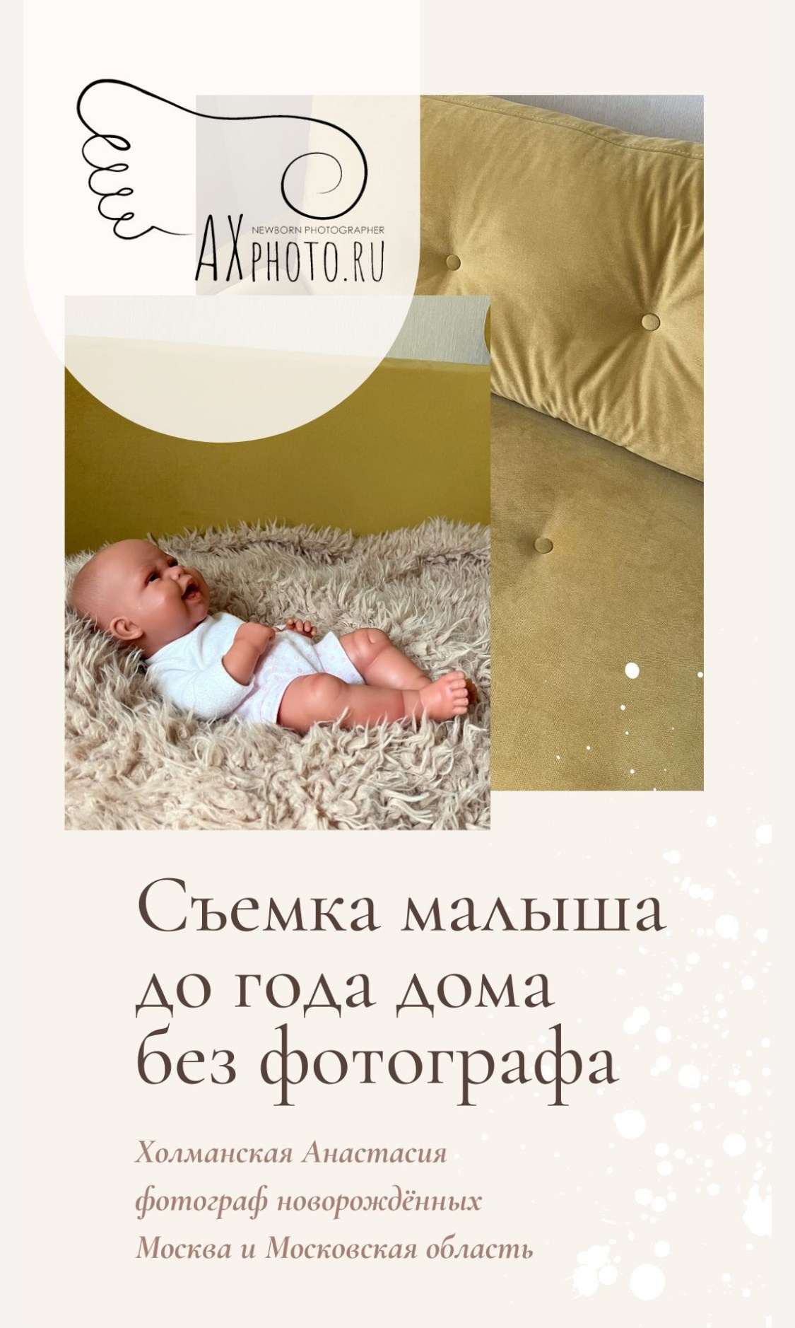 Москва и Московская область фотограф новорождённых. Newborn. Фотограф новорожденных в Москве и области Анастасия Холманская
