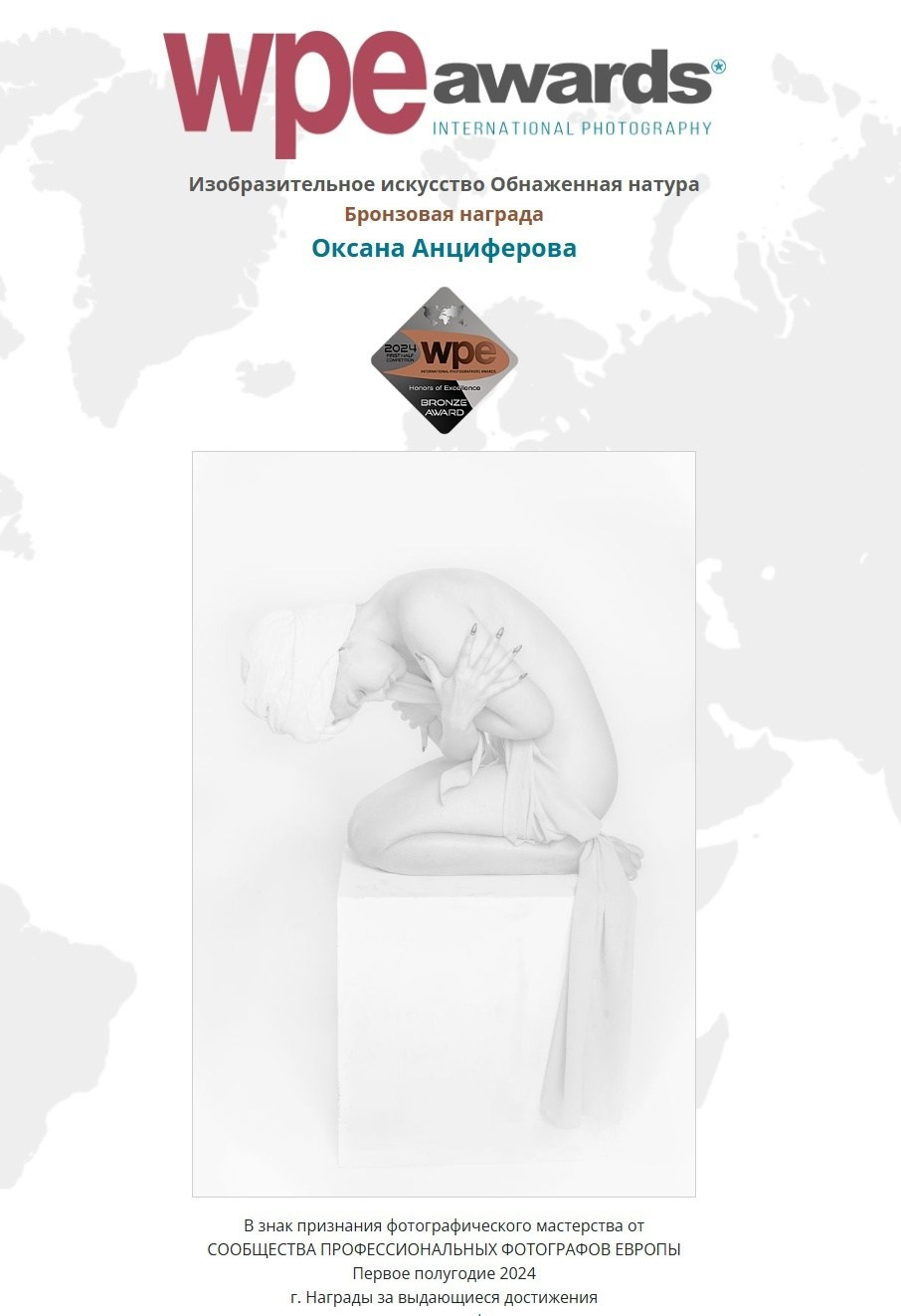 Мои регалии. Свадебный фотограф, портретный фотограф в Москве и Саратове Оксана Анциферова