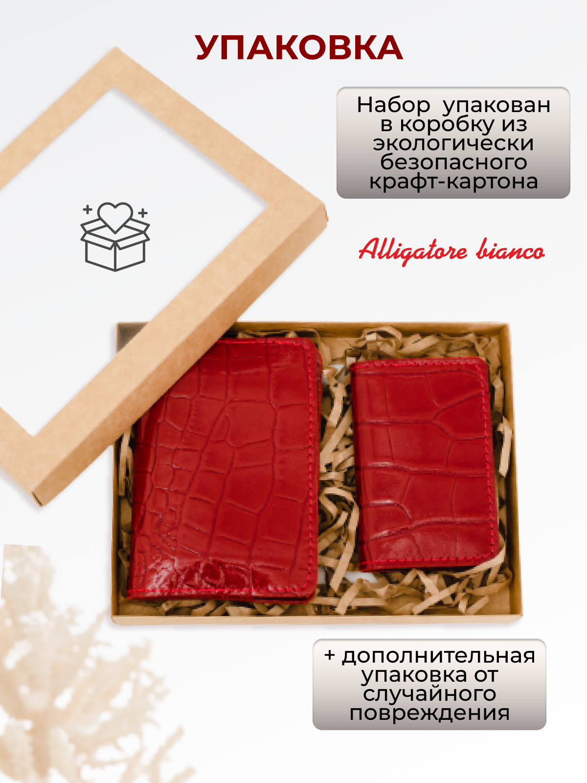 Подарочный набор Модель № 4. Бренд Alligatore Biaco — это изящные изделия из натуральной кожи