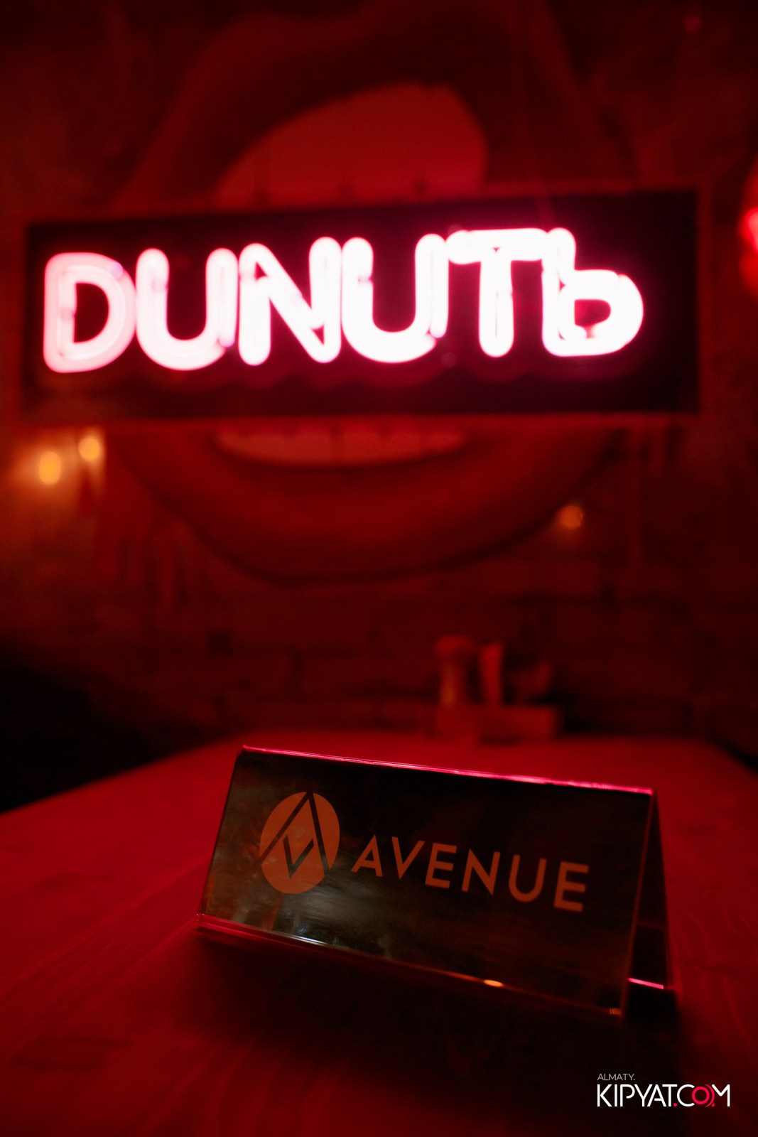 AVENUE. КИПЯТКОМ АЛМАТЫ!