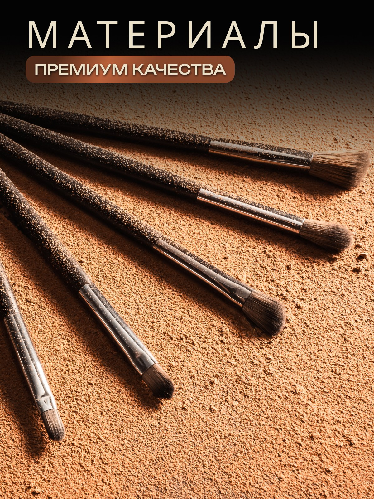 Кисти для макияжа. Diddesign — Фото видеосъемка, разработка уникальных логотипов, веб-дизайн, брендинг