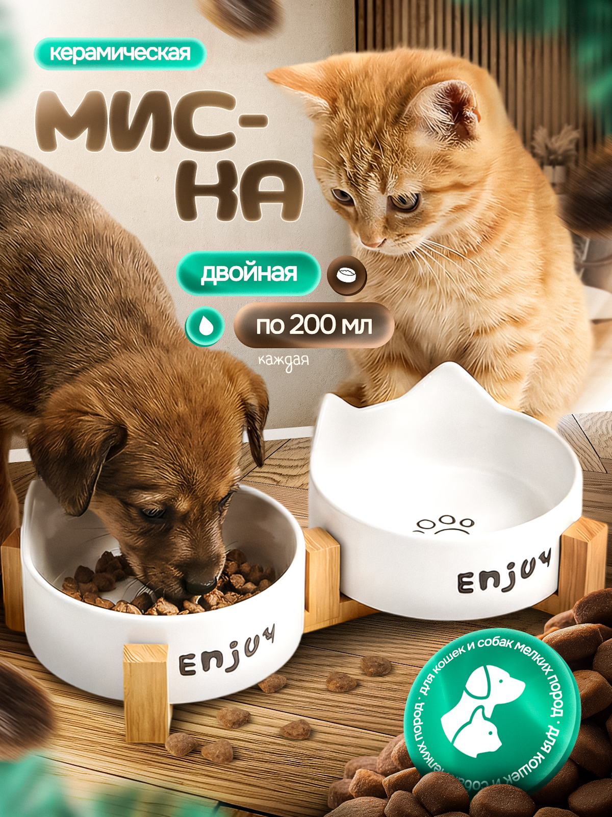 Миска для животных. Портфолио команды Игоря Пладиуса