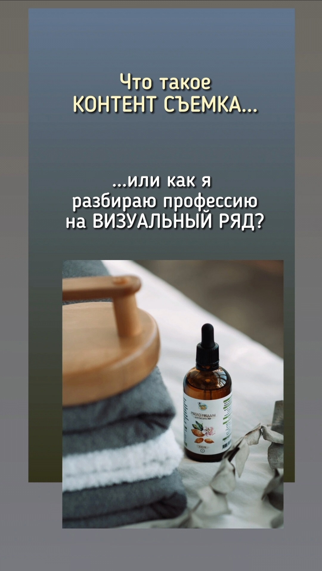 КЕЙС мадеротерапевта и тренера по фейспластике Оксаны. Женский, семейный и контент-фотограф в Оренбурге Анна Соловых