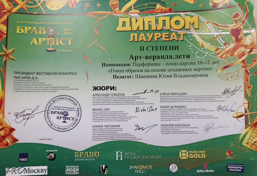 Шашкина Юлия Владимировна. Галерея участников Российской Премии Искусств