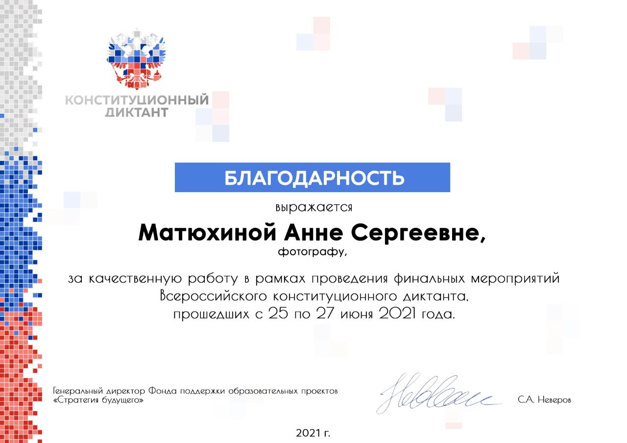Мои грамоты и благодарственные письма. Фотограф и видеограф в Москве Анна Матюхина
