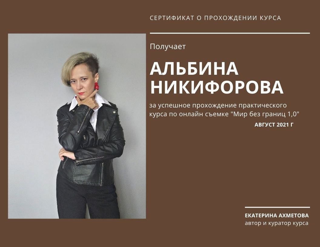 Мои достижения. Фотограф для вас и вашего бизнеса в Москве Альбина Никифоров