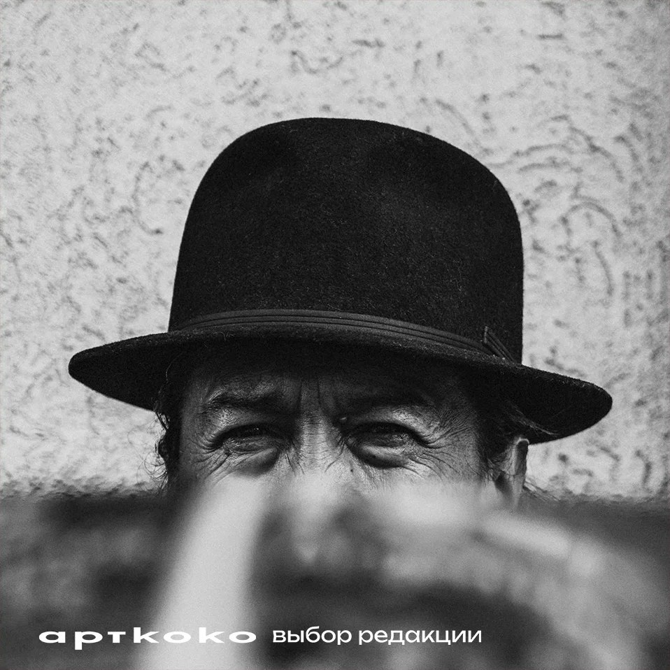Выбор редакции конкурса Artkoko Portrait Awards 2026. Авторские стильные фотокартины