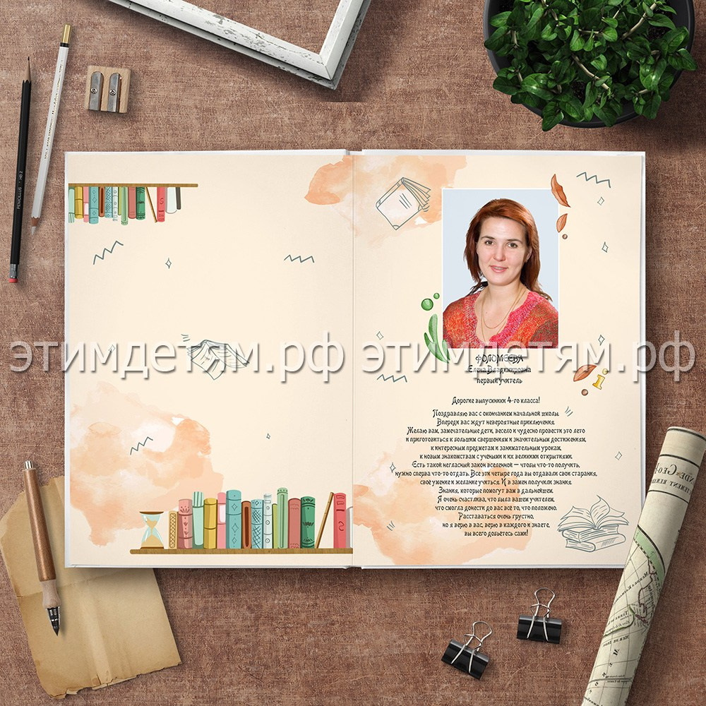 Портрет первого учителя, пожелание классного руководителя