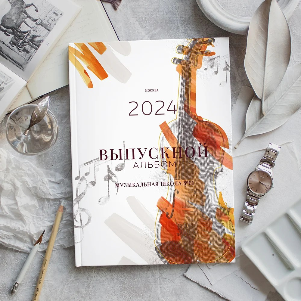 Музыка. Школьные выпускные альбомы в Белгороде