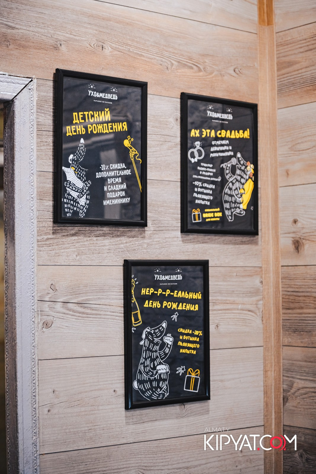 УХО И МЕДВЕДЬ НА ГАГАРИНА. КИПЯТКОМ АЛМАТЫ!