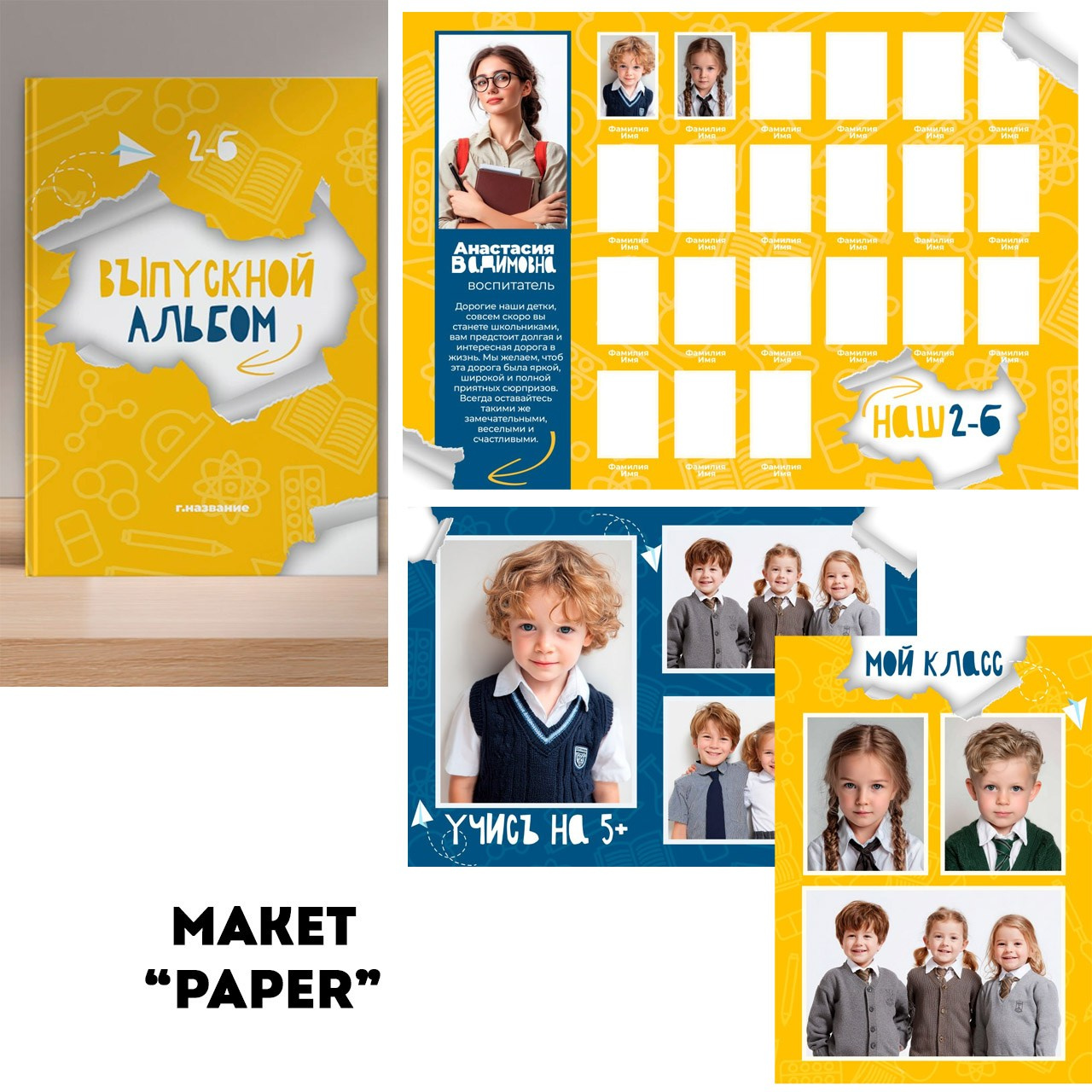Макеты ШКОЛА. Школьный фотограф Данилова Виктория, г. Якутск