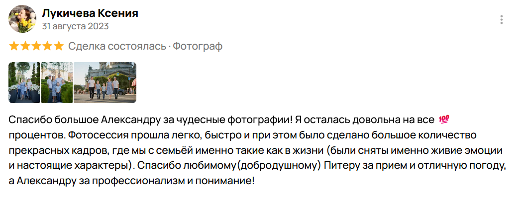 Индивидуальные и семейные фотосессии в Санкт-Петерубрге