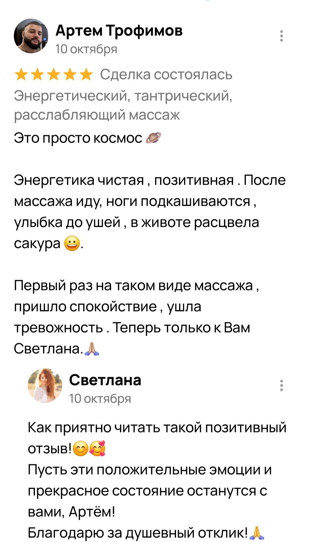 Отзывы. Тантрический, восточный массаж СПб/ОБУЧЕНИЕ