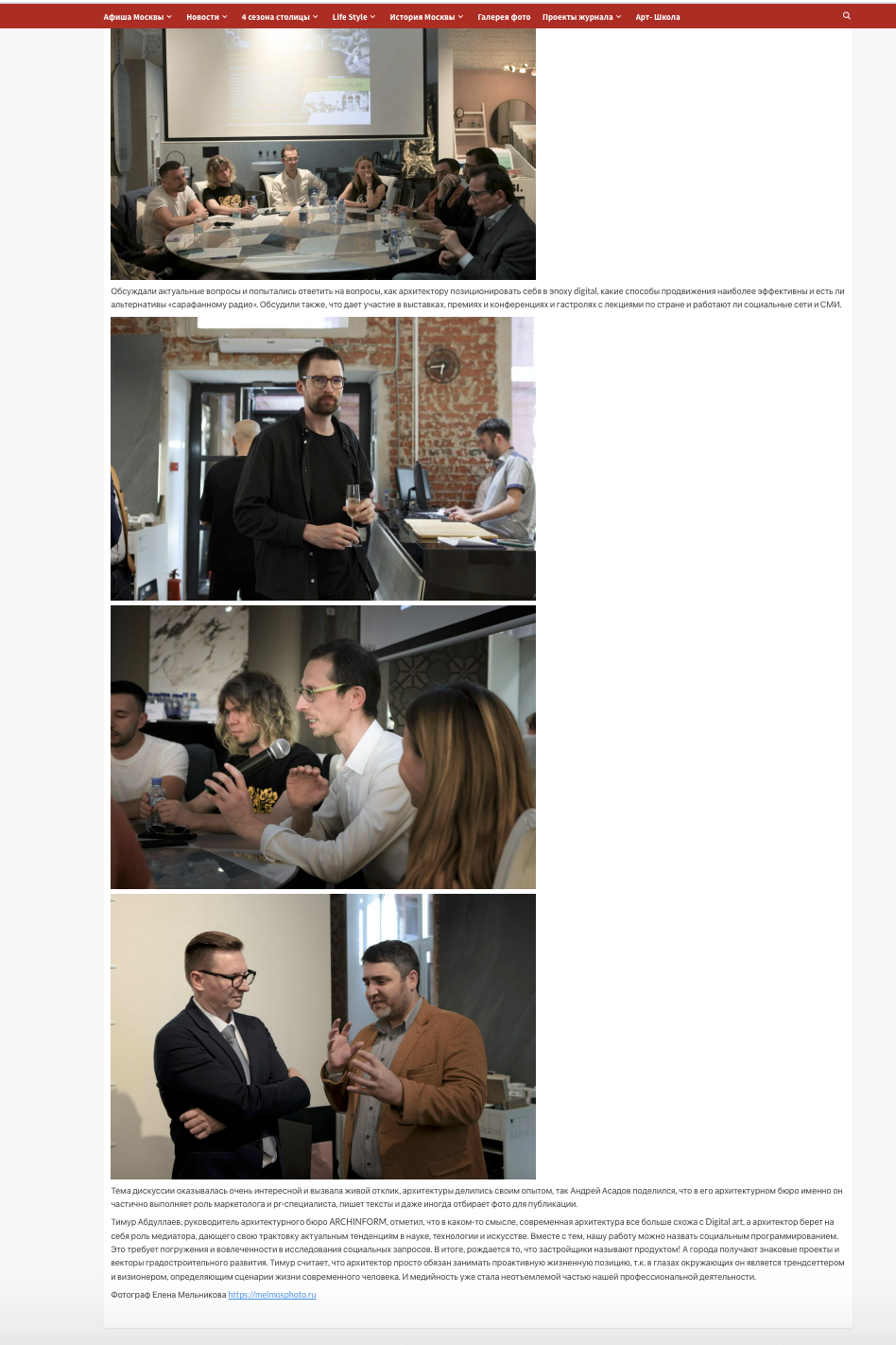 Москва Life Style. Reportage, architectural, fine art photographer Lena Melnikova in Moscow