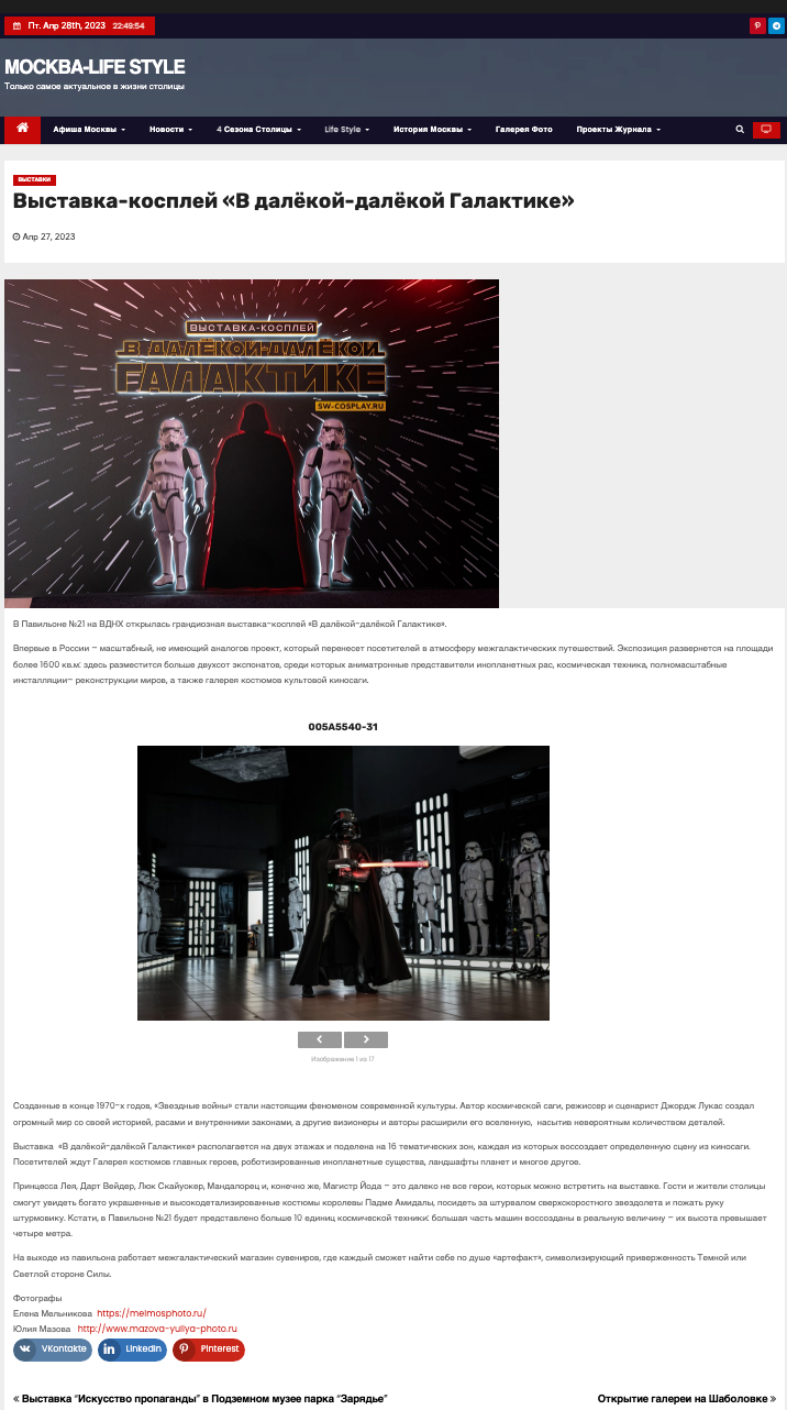 Star Wars на ВДНХ. Репортажный, архитектурный, театральный и файн-арт фотограф Лена Мельникова в Москве