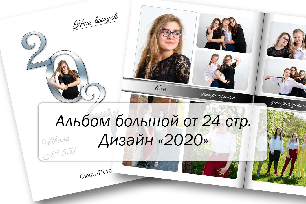 Альбом «2020»