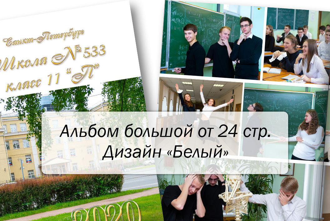 Альбом «Белый»