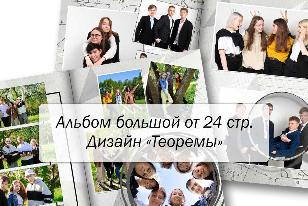 Альбом «Теоремы»