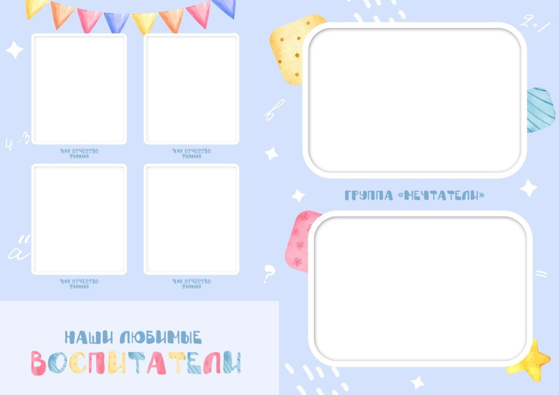 Детский сад и начальная школа