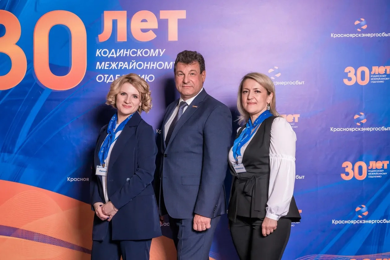 30 лет Кодинскому межрайонному отделению Красноярскэнергосбыт. Организация свадьбы Красноярск