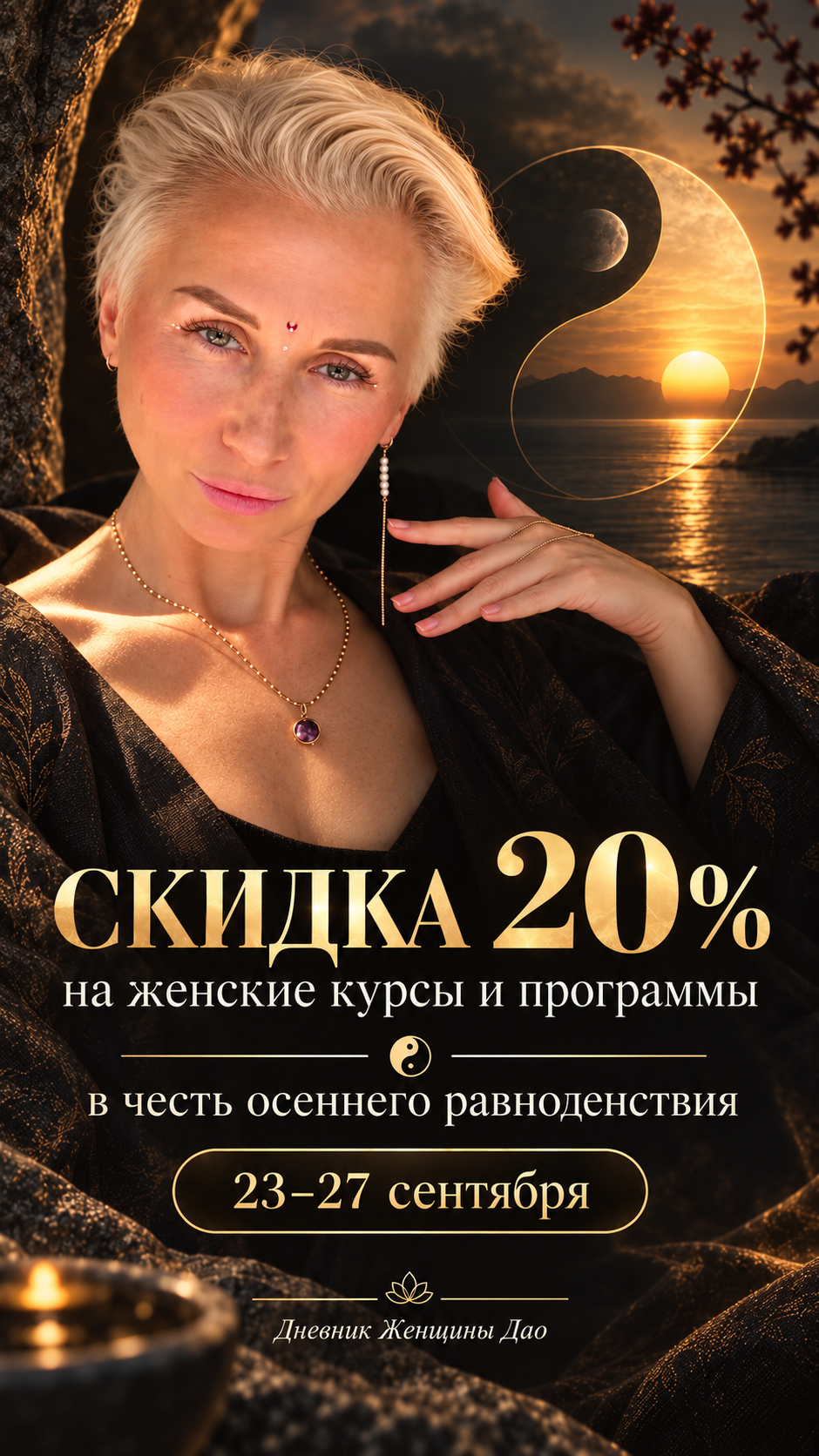 Женские даосские практики
