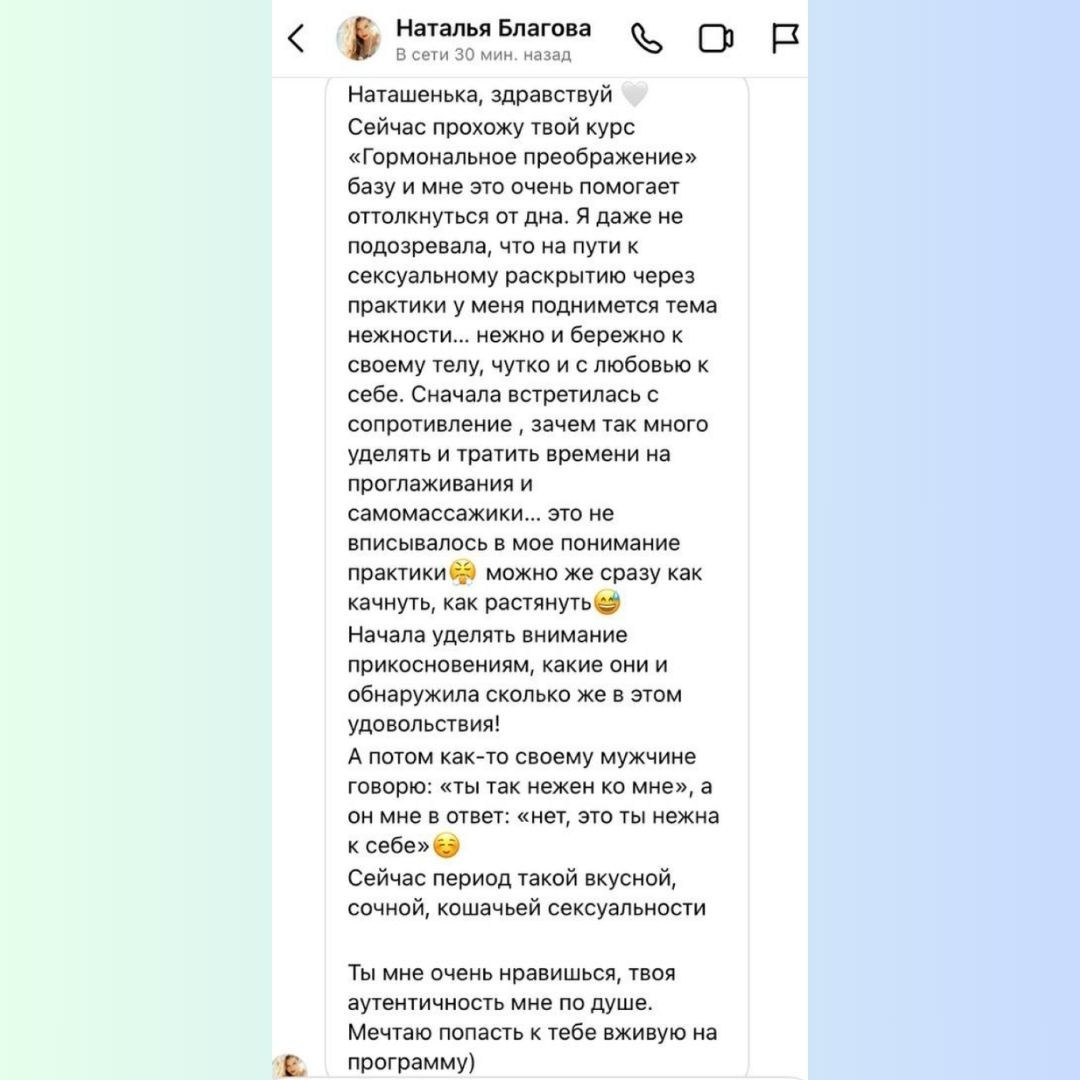 Неделя на курсе «Гормональное Преображение»