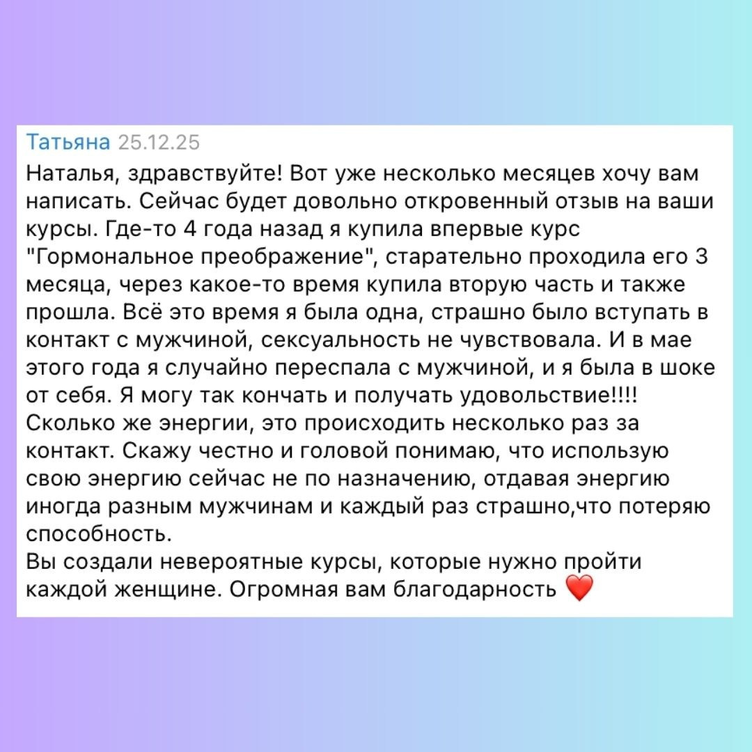Неделя на курсе «Гормональное Преображение»