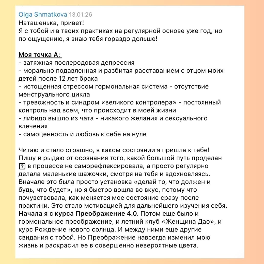 Неделя на курсе «Гормональное Преображение»