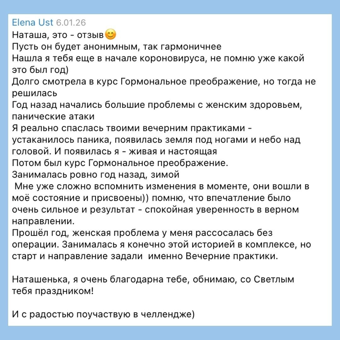 Неделя на курсе «Гормональное Преображение»