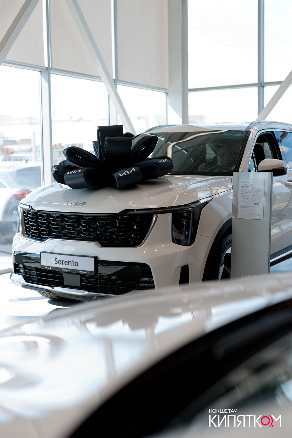 KIA SEVER AUTO. КИПЯТКОМ КОКШЕТАУ