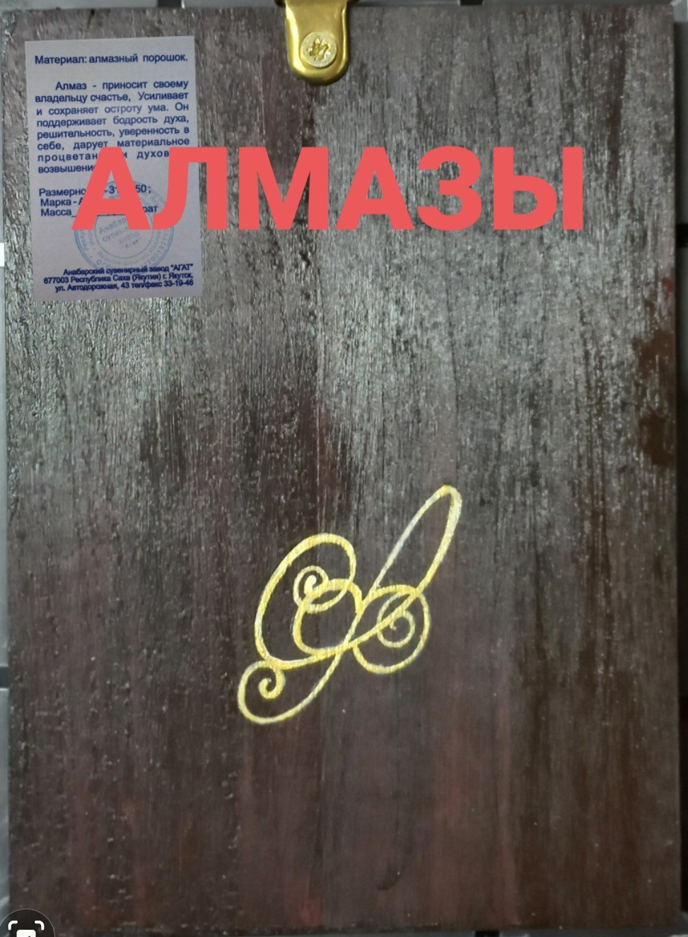 Святой Иулиан. Оборотная сторона.