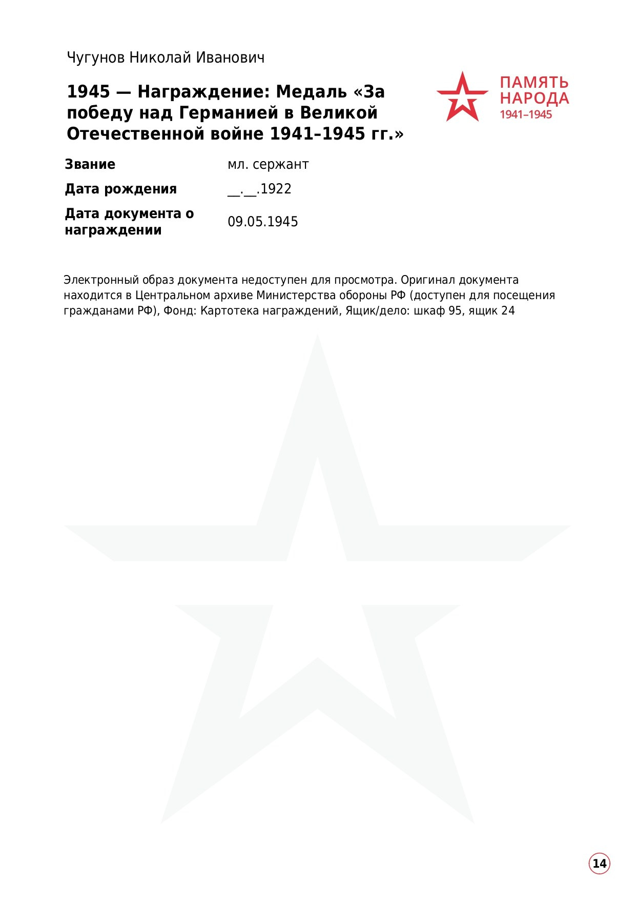 Чугунов Николай Иванович. НРОО КЦ "Собаковод"