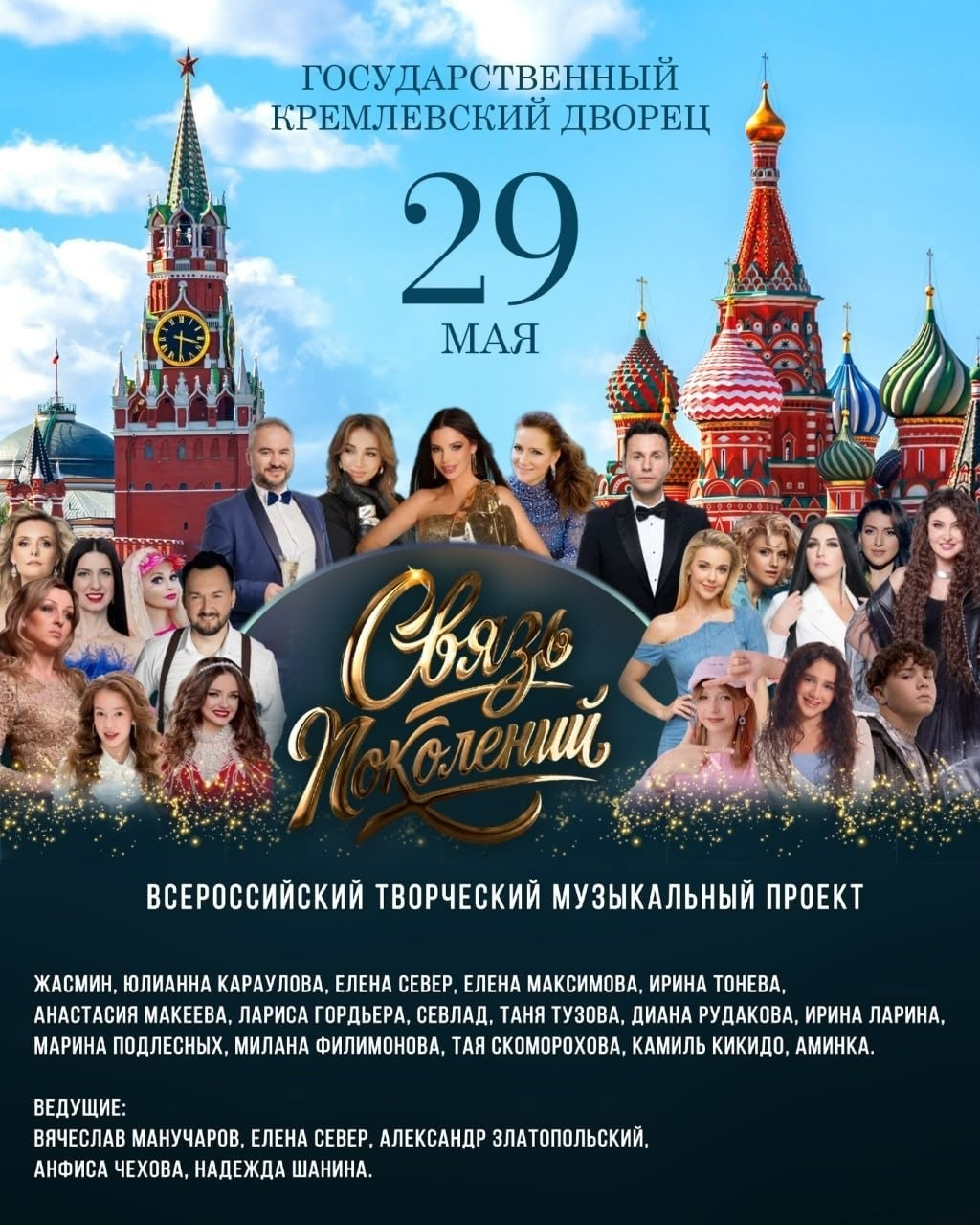 Концерт в Кремле, дети модели!. Children Models in Russia